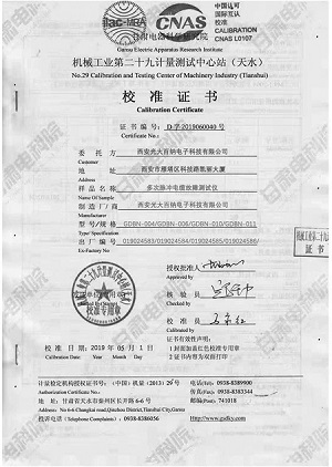 機(jī)械工業(yè)測(cè)試中心站校準(zhǔn)證書